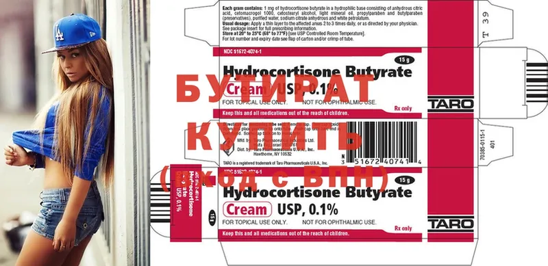 Бутират BDO 33%  Городовиковск 